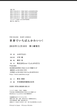 Page 164 of Sekai de Ichiban Kawaii!