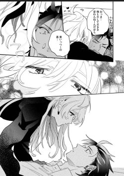 Page 23 of Sekai de Ichiban Kawaii!