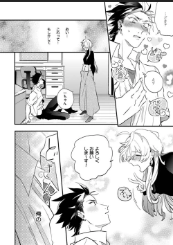 Page 28 of Sekai de Ichiban Kawaii!