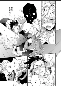 Page 47 of Sekai de Ichiban Kawaii!