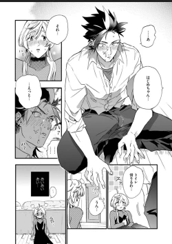 Page 48 of Sekai de Ichiban Kawaii!