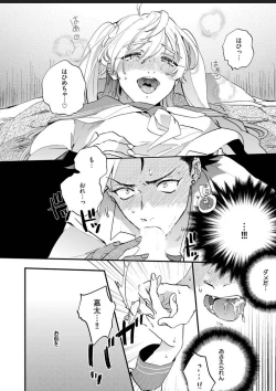 Page 61 of Sekai de Ichiban Kawaii!