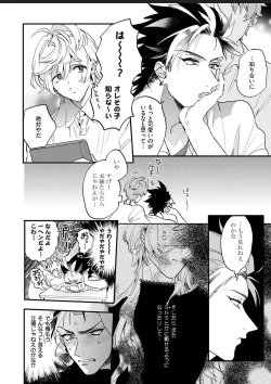 Page 81 of Sekai de Ichiban Kawaii!