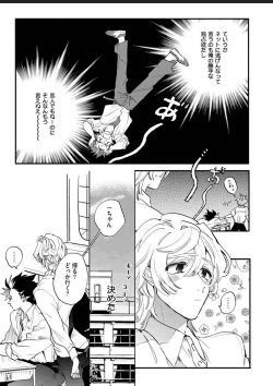 Page 83 of Sekai de Ichiban Kawaii!