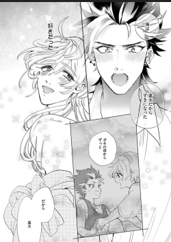 Page 96 of Sekai de Ichiban Kawaii!