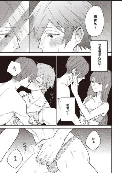 Page 22 of Lace to Frill to Otokonoko