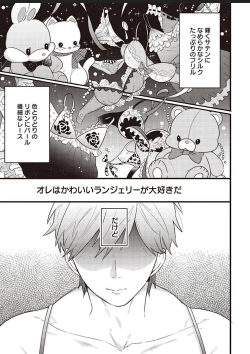 Page 4 of Lace to Frill to Otokonoko