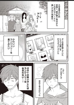 Page 6 of Lace to Frill to Otokonoko