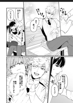 Page 16 of Miki-chan Ore ni Sasete!