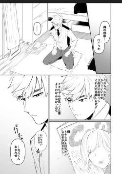 Page 19 of Miki-chan Ore ni Sasete!