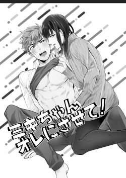 Page 3 of Miki-chan Ore ni Sasete!
