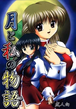 Page 1 of Tsuki to Watashi no Monogatari