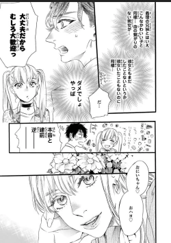 Page 11 of Hitotsu Yane no Shimo, Kawaii Otouto ni Osoware Naka