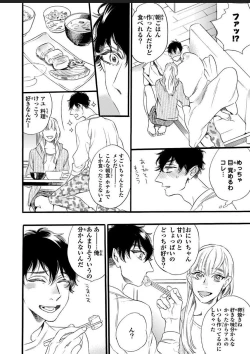 Page 12 of Hitotsu Yane no Shimo, Kawaii Otouto ni Osoware Naka