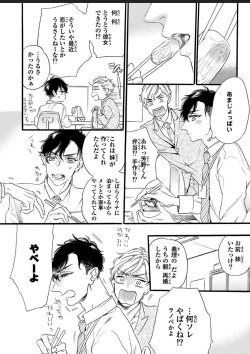 Page 14 of Hitotsu Yane no Shimo, Kawaii Otouto ni Osoware Naka