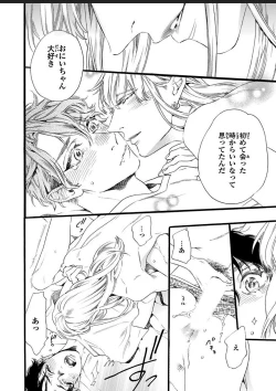 Page 30 of Hitotsu Yane no Shimo, Kawaii Otouto ni Osoware Naka