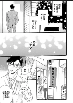 Page 3 of Hitotsu Yane no Shimo, Kawaii Otouto ni Osoware Naka