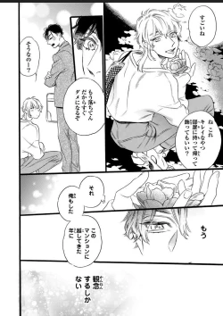 Page 54 of Hitotsu Yane no Shimo, Kawaii Otouto ni Osoware Naka