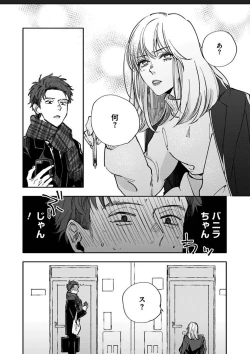 Page 12 of Itoshii no Vanilla-chan 1