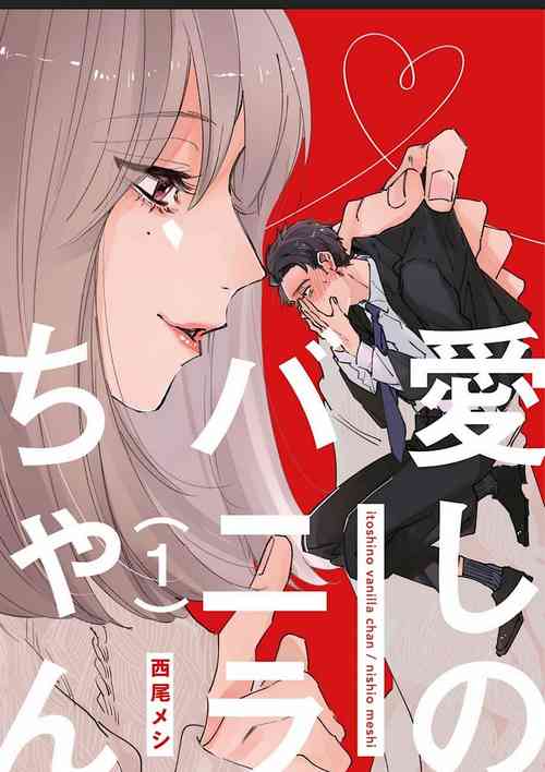 Download Itoshii no Vanilla-chan 1