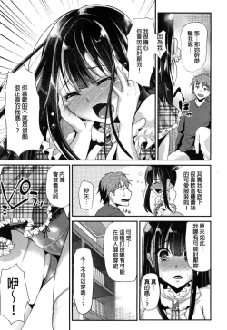 Page 17 of Ijimecha Rame ♥