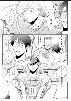 Page 12 of Kawaikunakerya Konna Yatsu!