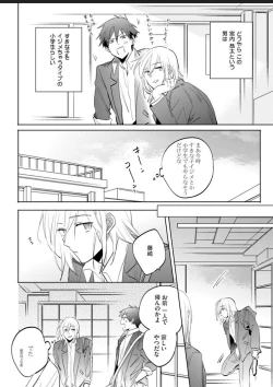 Page 135 of Kawaikunakerya Konna Yatsu!