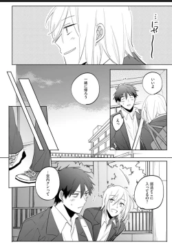 Page 138 of Kawaikunakerya Konna Yatsu!