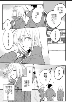 Page 142 of Kawaikunakerya Konna Yatsu!