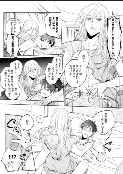 Page 14 of Kawaikunakerya Konna Yatsu!