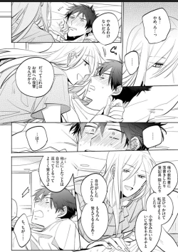 Page 20 of Kawaikunakerya Konna Yatsu!