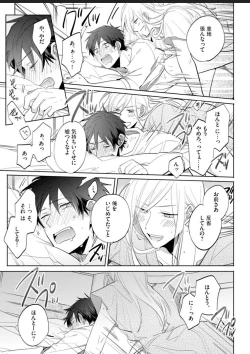 Page 24 of Kawaikunakerya Konna Yatsu!