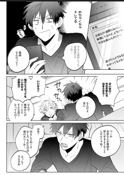 Page 73 of Kawaikunakerya Konna Yatsu!