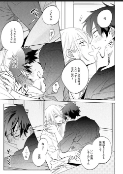 Page 76 of Kawaikunakerya Konna Yatsu!