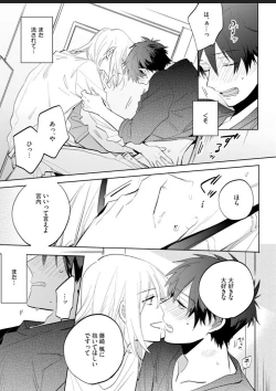 Page 77 of Kawaikunakerya Konna Yatsu!