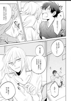 Page 78 of Kawaikunakerya Konna Yatsu!