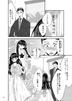 Page 21 of 砂糖菓子姫