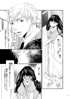 Page 26 of 砂糖菓子姫