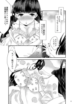 Page 44 of 砂糖菓子姫