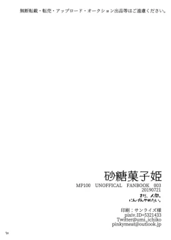 Page 69 of 砂糖菓子姫