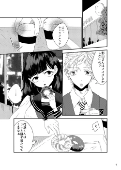 Page 6 of 砂糖菓子姫