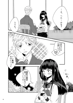 Page 7 of 砂糖菓子姫
