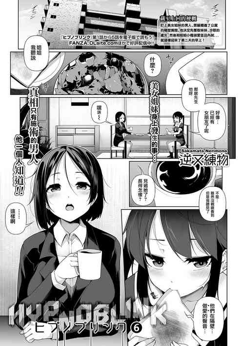 Download HYPNO BLINK 6