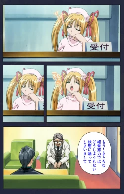 Page 17 of Chijoku Shinsatsushitsu Kanzenban