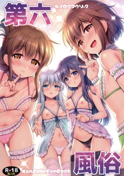 Page 2 of Dairoku Fuuzoku