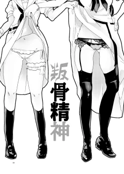 Page 2 of Hankotsu Seishin