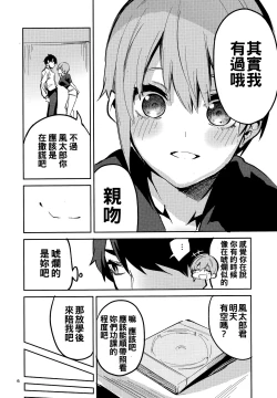 Page 6 of Ichika no Baai