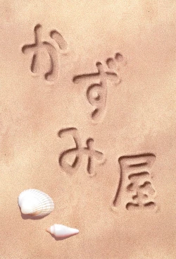 Page 21 of Cinderellawaku Hadaka Beach | 灰姑娘们的兴奋不已裸体的海滩