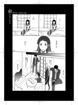 Page 21 of Kasa ga Nai kara