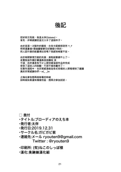 Page 21 of Brodia no Echi Bon | 布洛蒂亞的H本